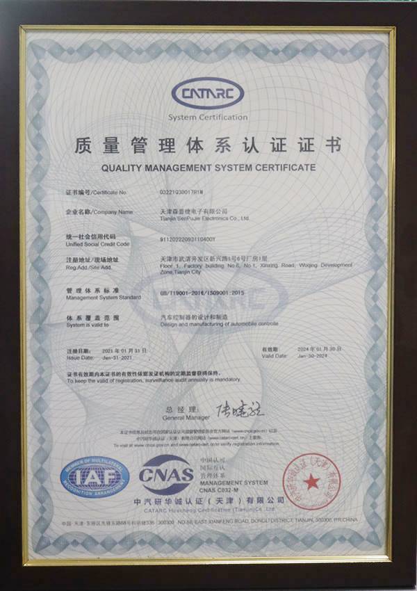 质量管理体系认证证书