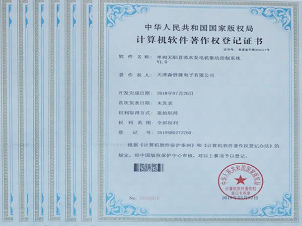 计算机软件著作权登记证书