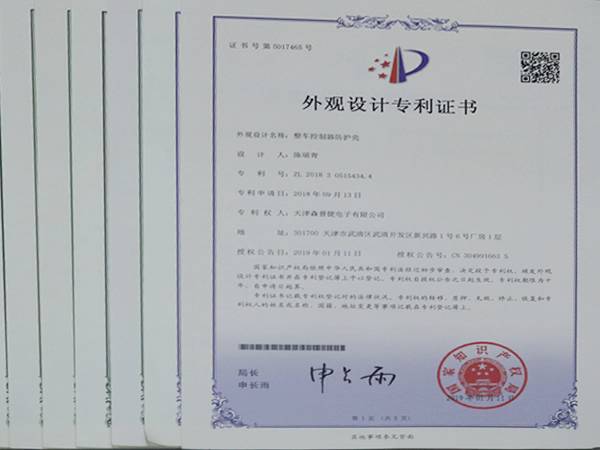 外观设计专利证书