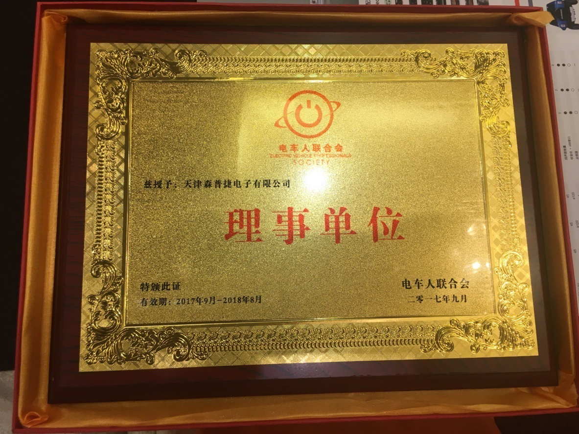森普捷公司被评为“电动汽车核心零部件100强”企业