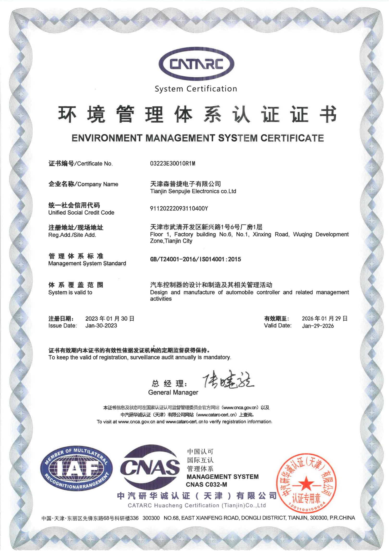 环境管理体系认证证书
