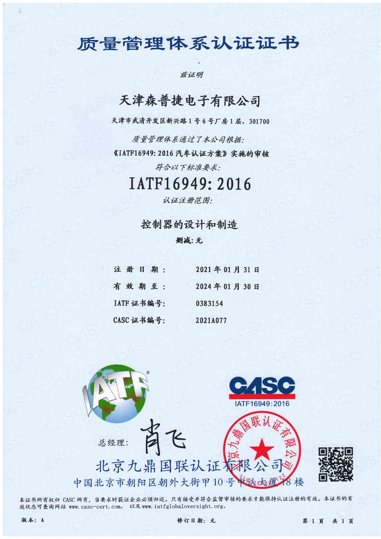 质量管理体系认证证书