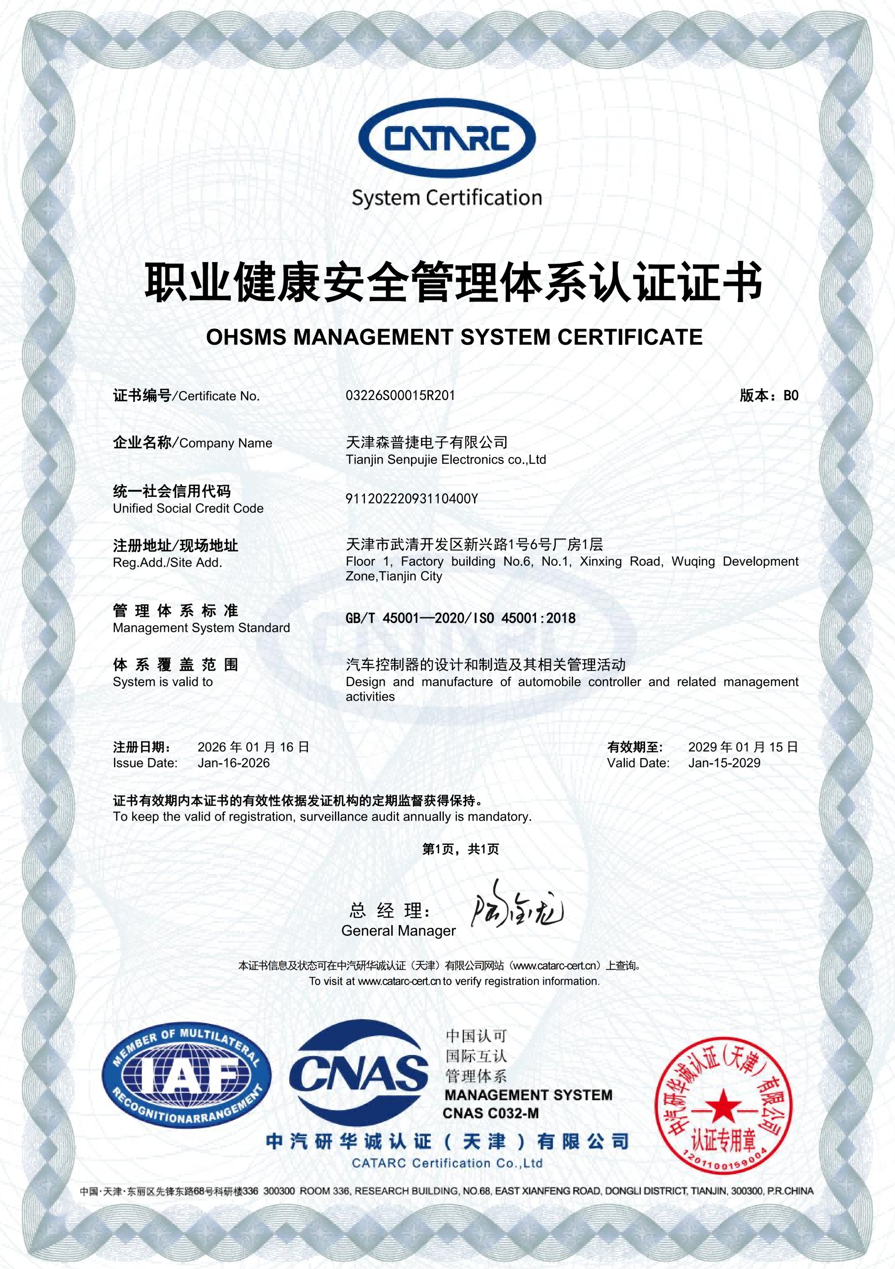 ISO45001:2018职业健康安全管理体系证书