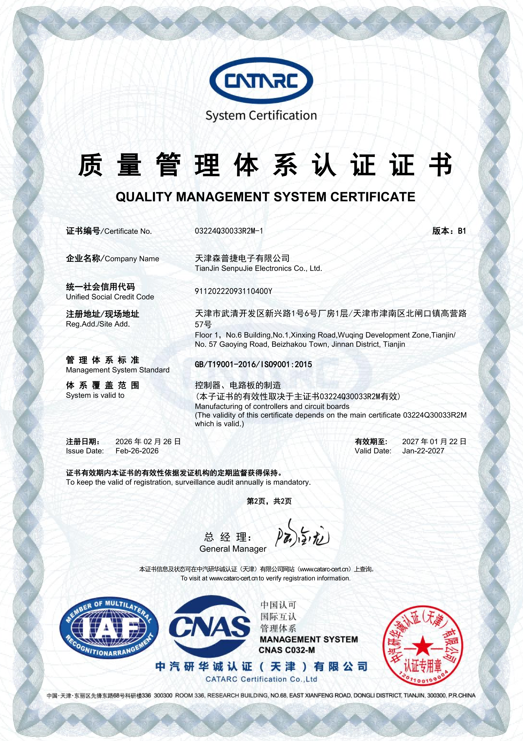 ISO9001:2015质量管理体系证书