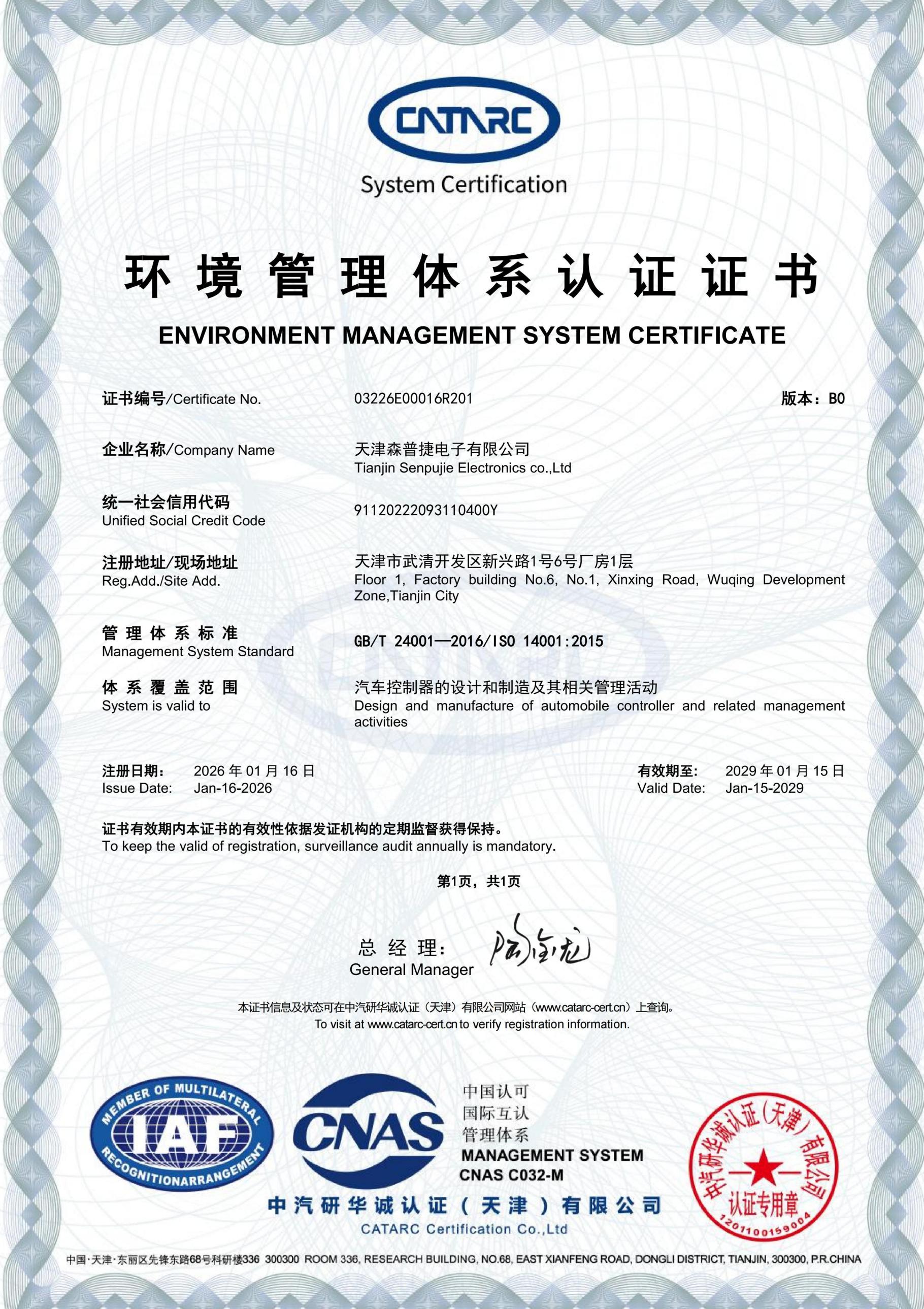ISO14001:2015环境管理体系证书
