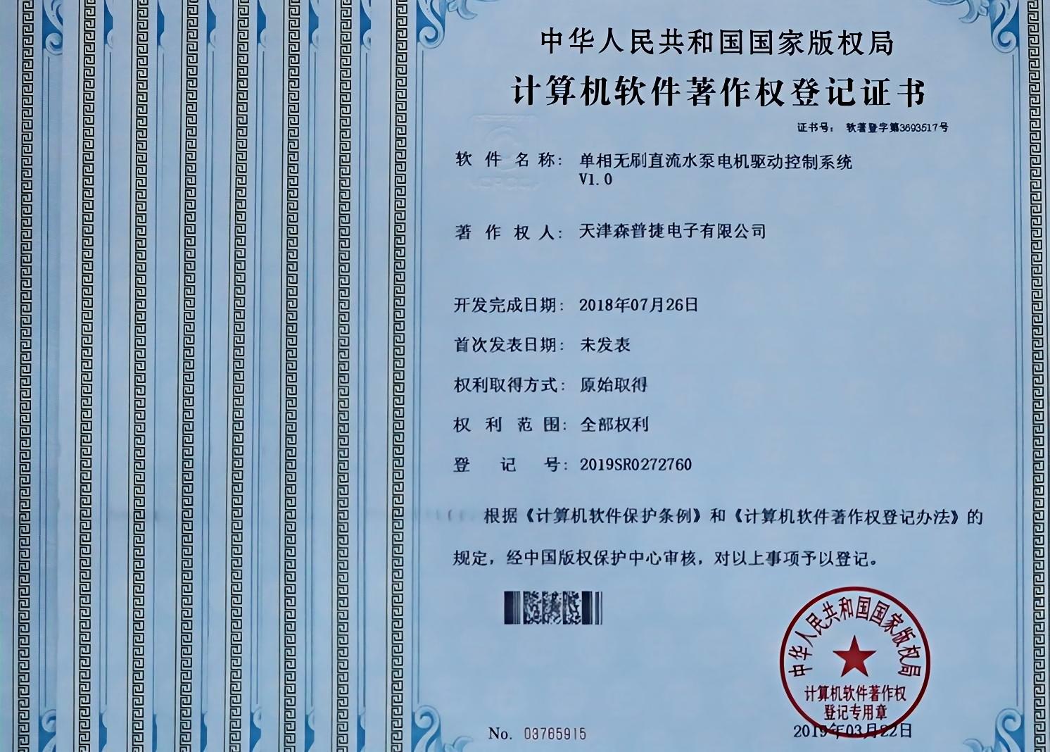 计算机软件著作权登记证书