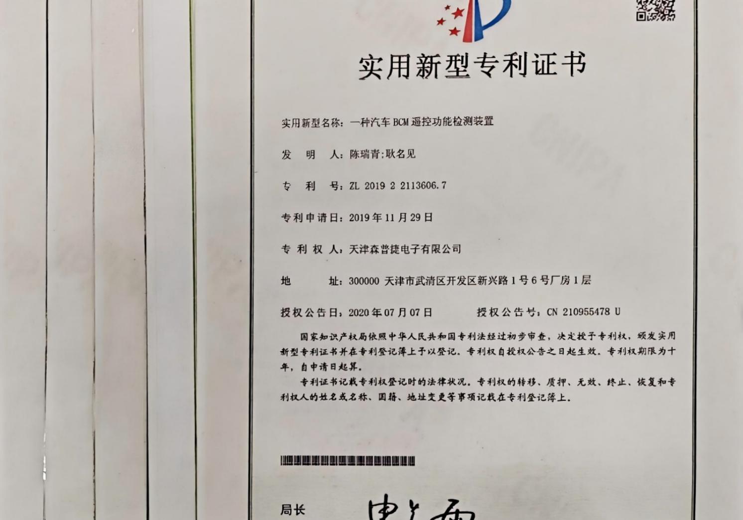 实用新型专利证书